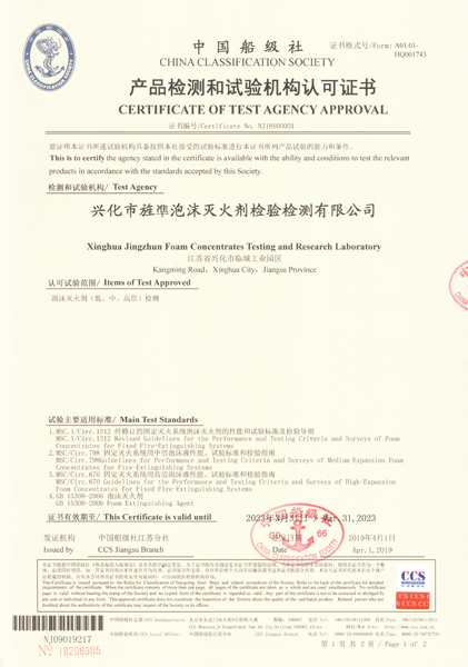 Jingzhun lab_CCS certificate-big